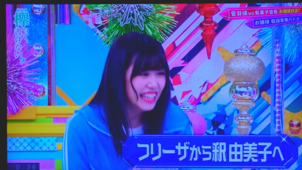 サイタマノ チバ Twitterren お逝きなさい まさか令和に名台詞が聞けるとは思わなかった 笑 欅って書けない スカイハイ