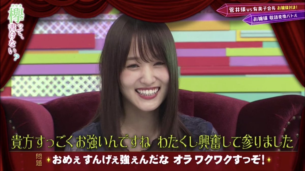 年8月23日 欅って書けない で 菅井 が話題に けやかけ 11ページ目 トレンドアットtv 年8月23日 欅って書けない で 菅井 が話題に けやかけ 11ページ目 トレンドアットtv