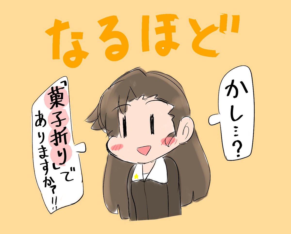 理解した西さん 