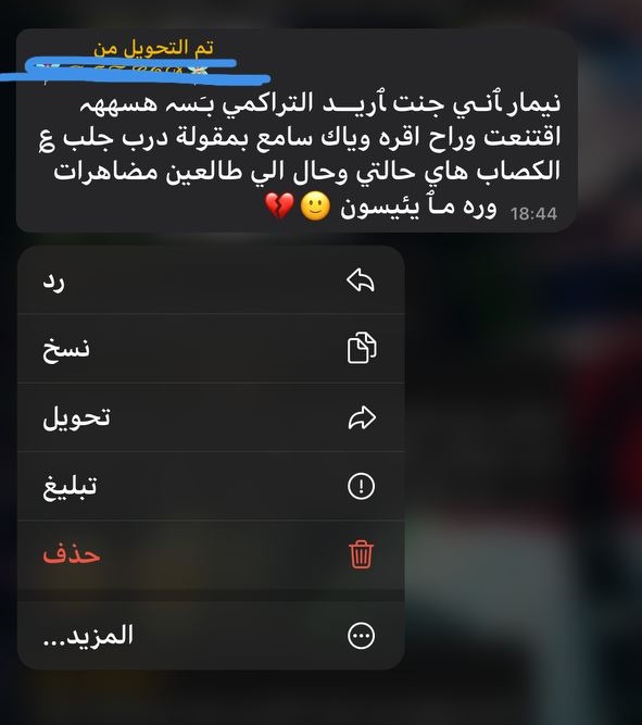 _ddr1's tweet photo. نيمار ابن الفجّار أفلس بحيث كام يسوي محادثات وي روحة وينشر 😂😂😂😂
#يالكاظمي_وكفتك_للتراكمي https://t.co/MU288nZawY