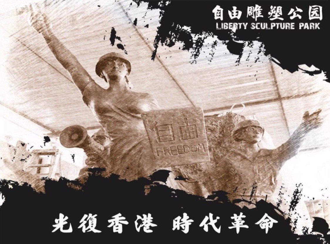 Lily Xiang Li on Twitter: &quot;【《光复香港时代革命》雕塑落成礼和自由音乐节】 将在8月29日18:00  在洛杉矶附近的自由雕塑公园举行欢迎参加！ （地址和其他内容请看图片）… &quot;