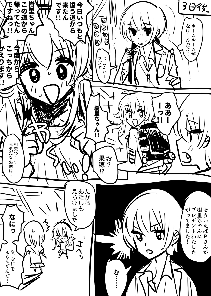 前に描いた樹里ちゃん漫画も再掲しときます 