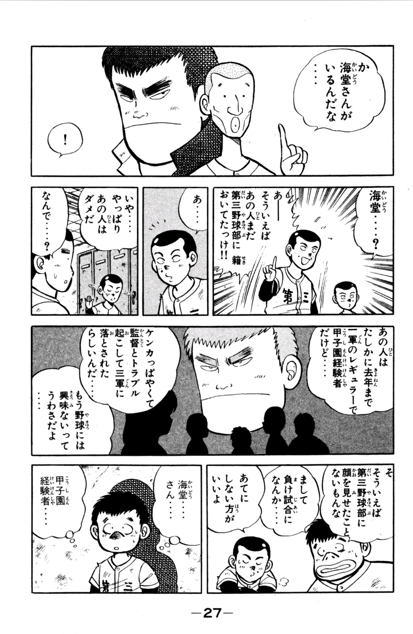あにうえ 古い作品だけど 名門 第三野球部 の序盤 一軍の座をかけて戦うことになった名門 桜高校野球部の一軍と三軍 主役 の試合で 三軍の柱とも言える海堂が復活するシーンがめちゃくちゃ好きです 伝われ T Co Q6uwlh3g4d Twitter