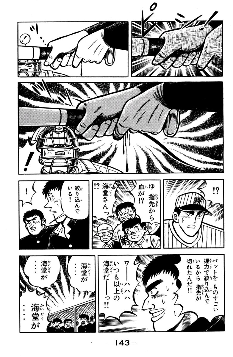 あにうえ 古い作品だけど 名門 第三野球部 の序盤 一軍の座をかけて戦うことになった名門 桜高校野球部 の一軍と三軍 主役 の試合で 三軍の柱とも言える海堂が復活するシーンがめちゃくちゃ好きです 伝われ