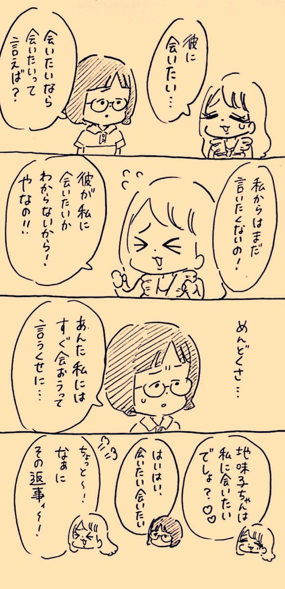 会いたいって言ってほしいの 