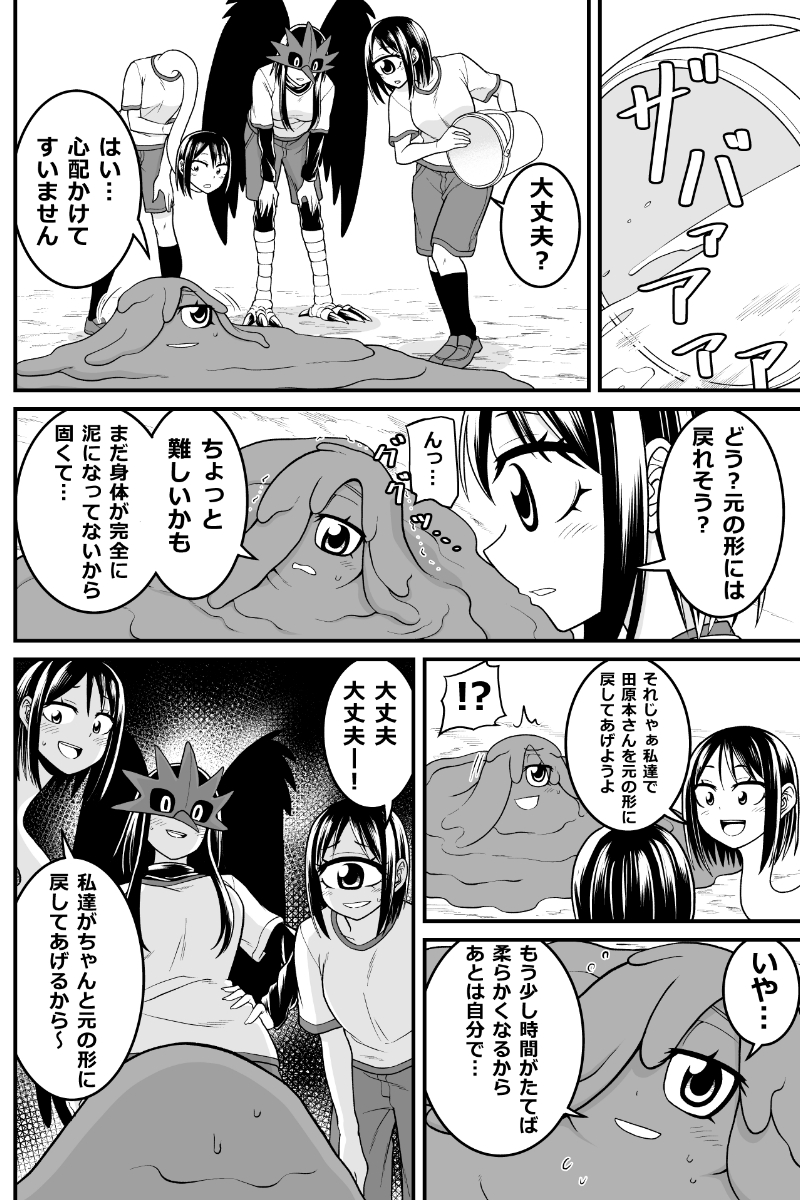 妖怪女子の日常漫画
お題箱より「実際の動物や架空のドラゴン等の人外系生き物にこねこねと変化させられちゃう泥田坊さん」

#妖怪 #人外娘 #monster_girl 