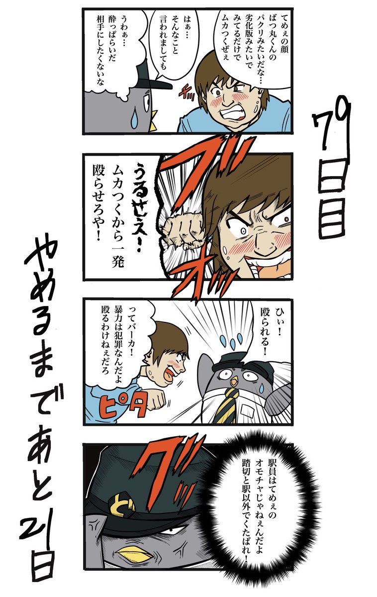 【100日後に辞める駅員さん】
79日目
#100日後に辞める駅員さん #100日後 