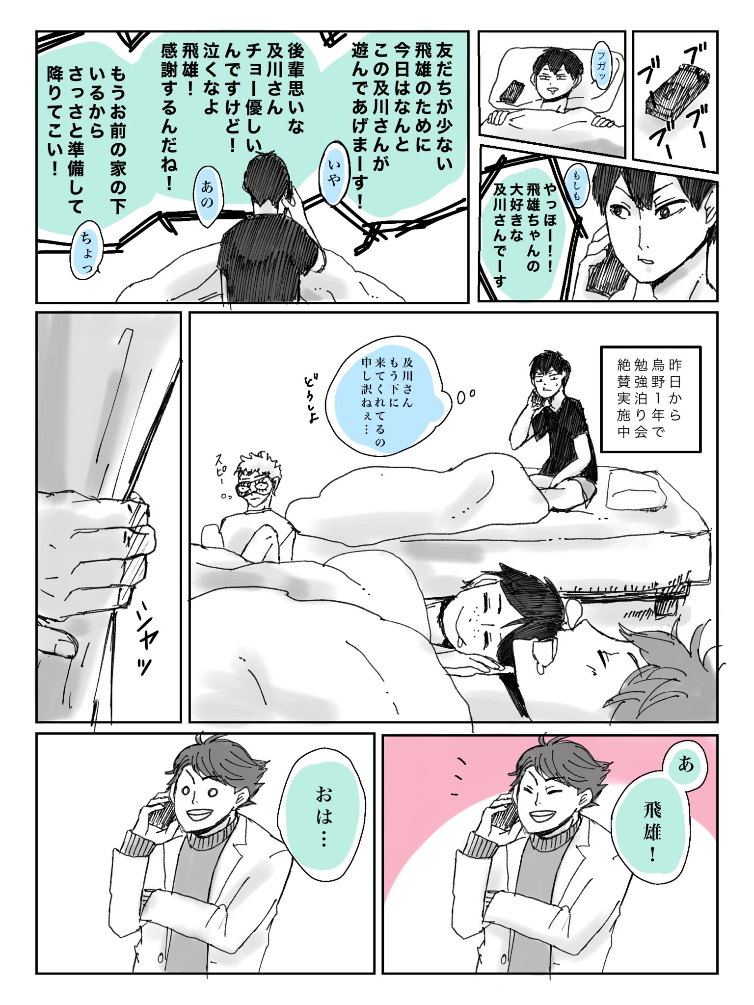 みさみさ ハイキューマンガ 及川さんの勘違い マンガ難しい 初めて描いた 練習 ハイキュー Hq 漫画 烏野1年 影山飛雄 及川徹 T Co Iaawm7ygnn Twitter