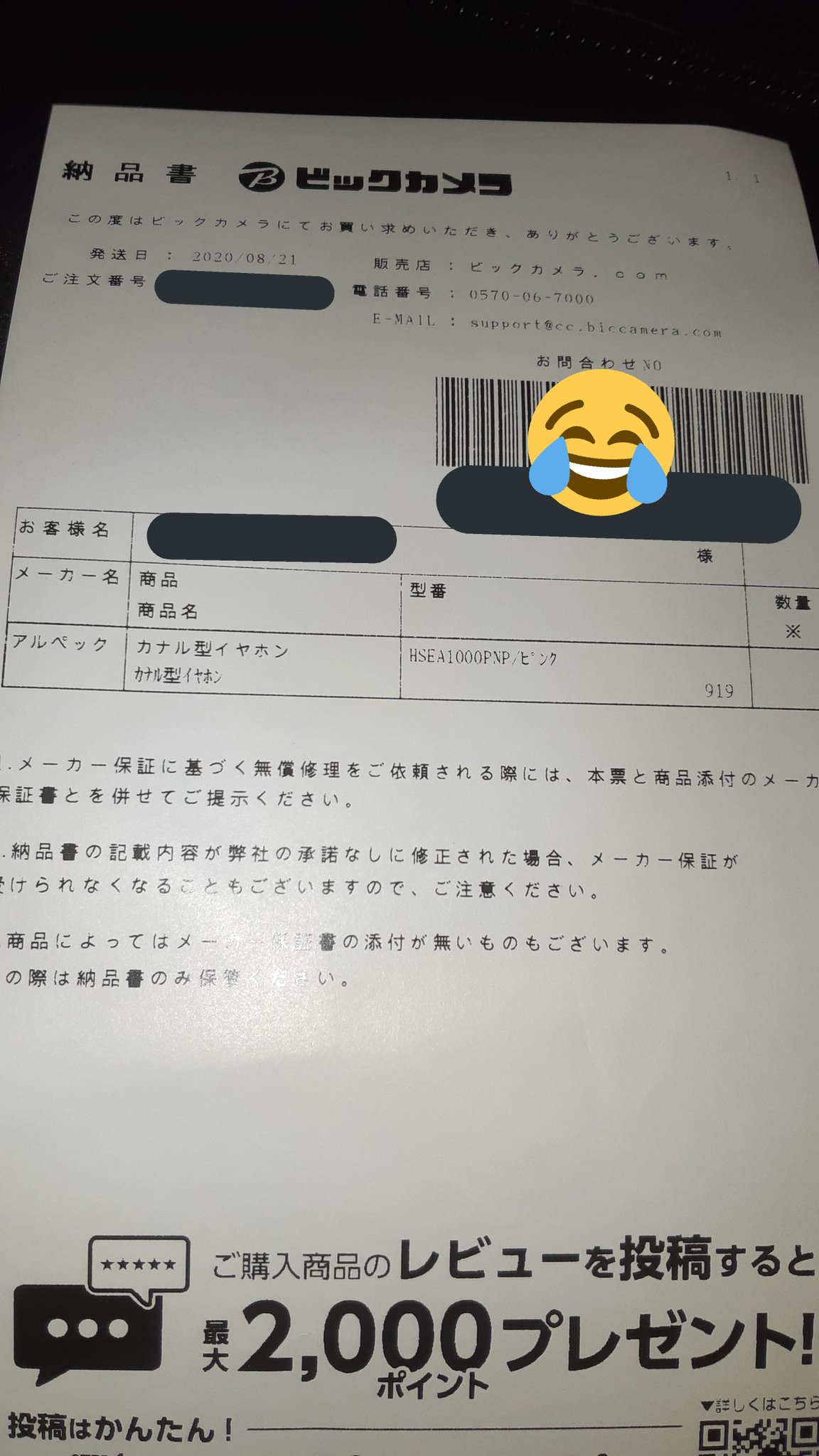 きよみず 有線ピヤホンをプレゼント用に購入 ラッピングしてもらったので本体を載せれない故 納品書を載せますw きよみず 有線ピヤホンをプレゼント用に購入 ラッピングしてもらったので本体を載せれない故 納品書を載せますw