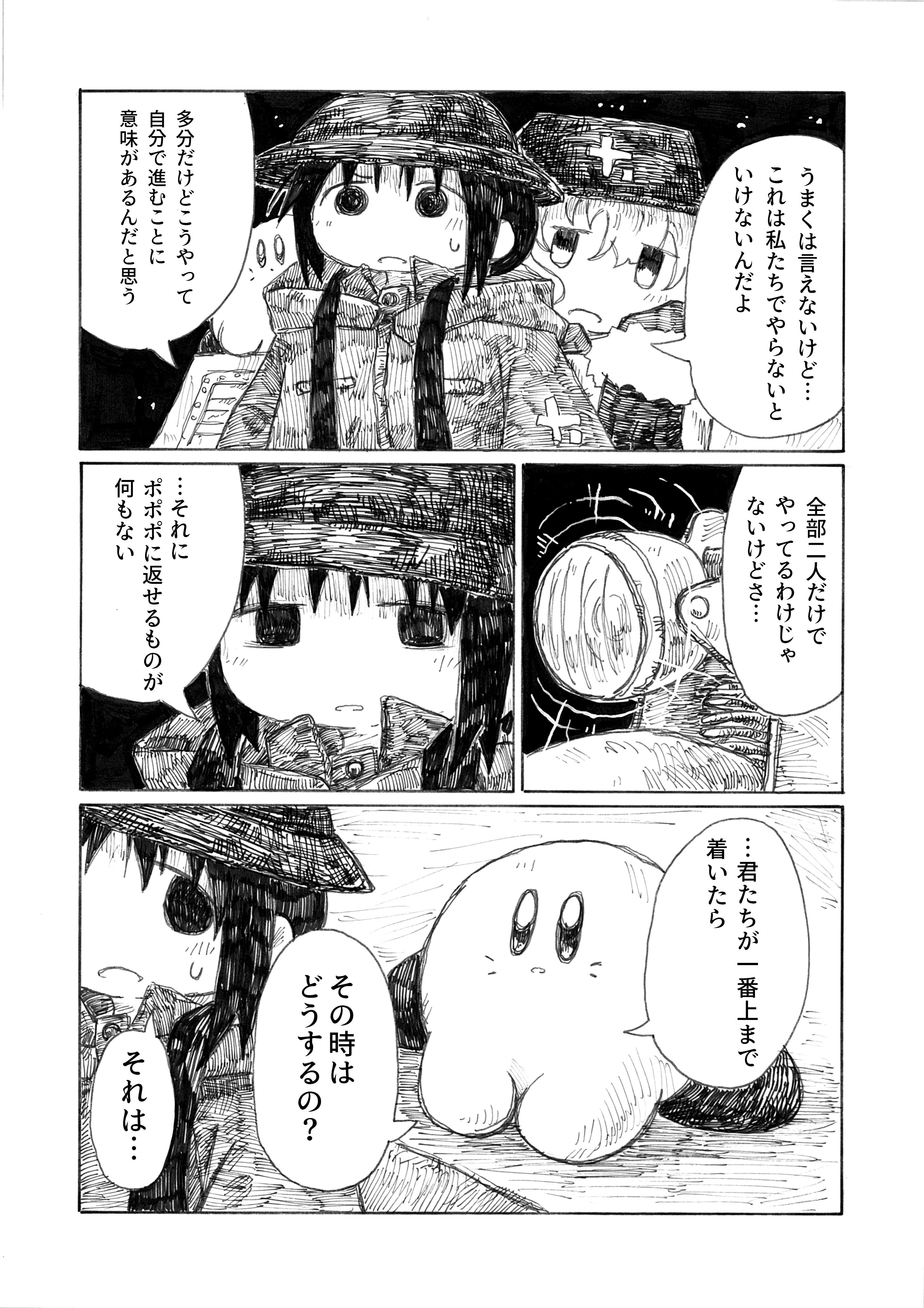 鯱蛙 星羅終末旅行 End 少女終末旅行 星のカービィ T Co Ygolmgawjr Twitter