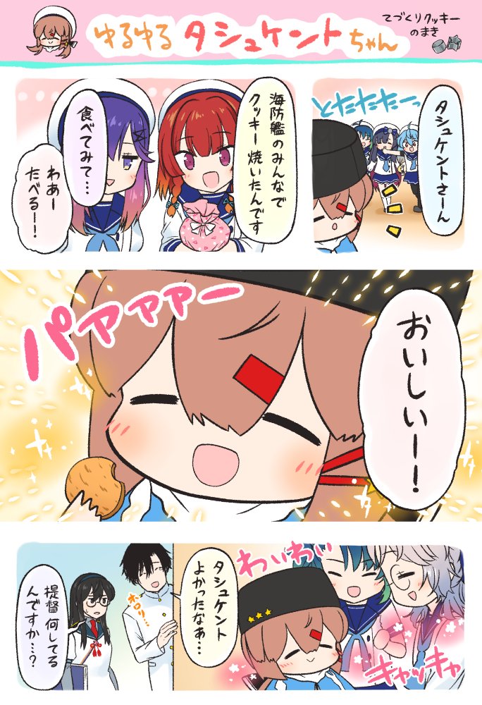 ⚓艦これまんが ゆるゆるタシュケントちゃん・てづくりクッキー のまき 