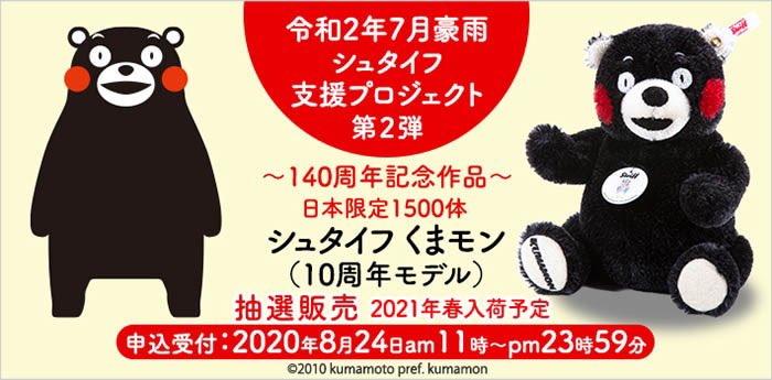 します ヤフオク! Steiff KUMAMON くまモン 10周年記念