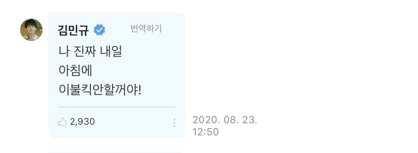  #MINGYU 's replyI really wont kick the blanket* tomorrow!*"kick the blanket" is an expression for when you think about your embarrassing past actions while you're laying in bed @pledis_17  #SEVENTEEN