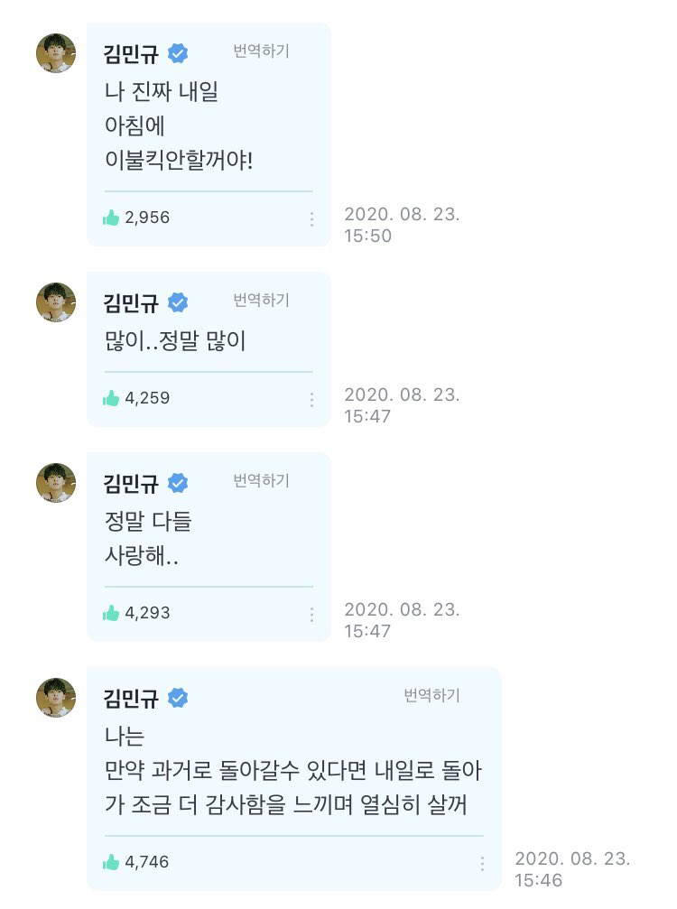 COMMENTS➸ If I can go back to the past, I would go to tomorrow and be more thankful and live harder- (Mingyu said back to the past, but tomorrow)➸ I really love everyone (Carats)..➸ Very.. Very Much➸ I’m not going to kich my blankets tomorrow morning!