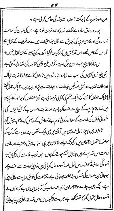 دوقومی نظریئے کے بانی سرسید احمد خان کی سوانح حیات کیمطابق وہ خود بسنت کے تہوار پر طوائف کا مجرا دیکھتے تھے مگر عورتوں کی تعلیم کیخلاف تھے ۔ اس زمانے میں عورتوں کو تعلیم کے نام پر کیا پڑھنا پڑھتا تھا سوائے مشکوتہ کے تمام کتابیں لغو تھیں  @thealiwarsi  https://ia801606.us.archive.org/33/items/in.ernet.dli.2015.498152/2015.498152.Huqooq-.pdf