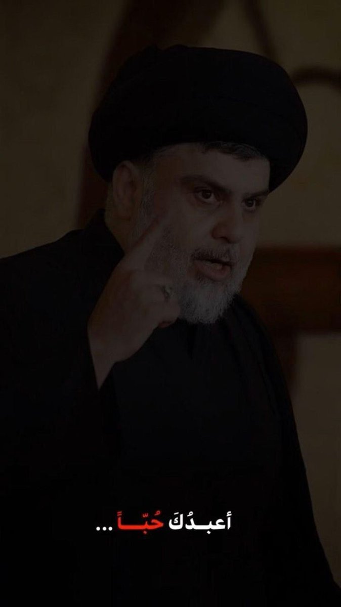 ebHdOffXwwMy582's tweet photo. #للسيد_مقتدى_نريد_التراكمي https://t.co/TcvJ6ptDaX