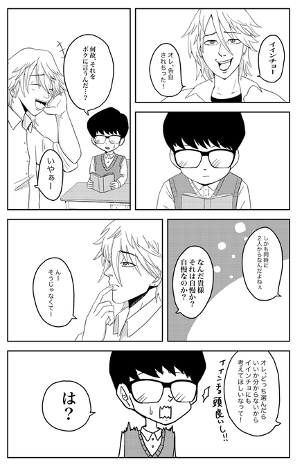 優柔不断なチャラ男の選択 (1/2) 