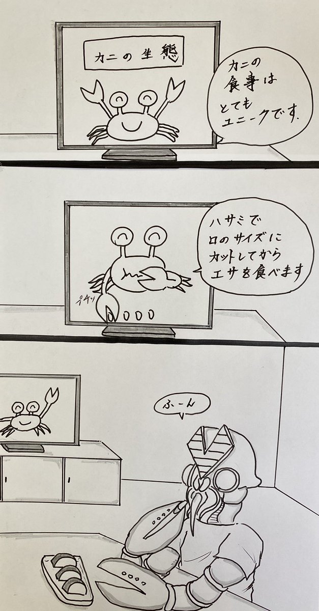 マンガ カニの生態

#4コマ
#ウルトラマン 