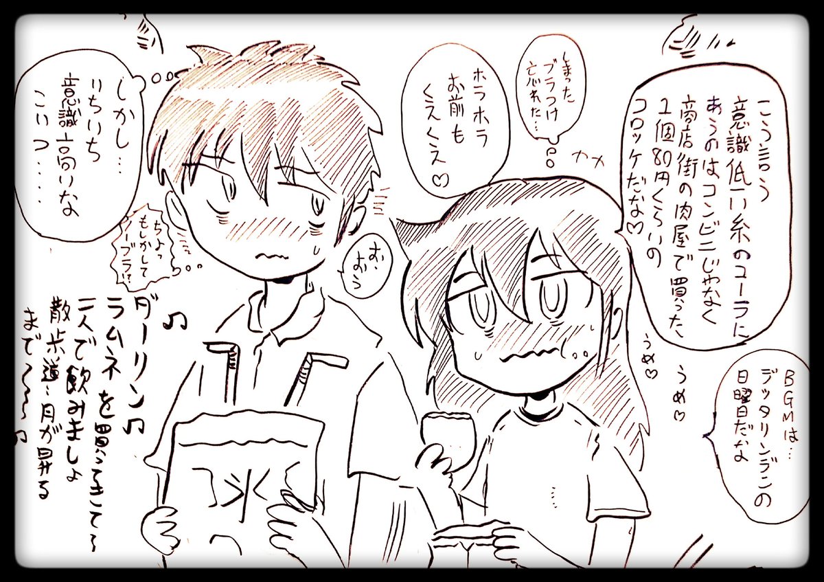 しんちゃん On Twitter 意識低い系のコーラの飲みかたにメッチャこだわる意識高い系のもこっち W わたモテ