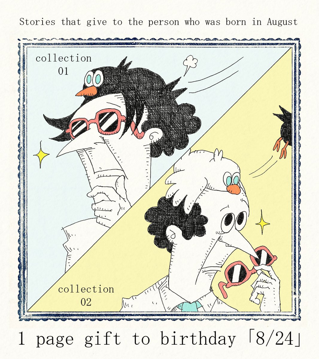 8 21生まれの方 お誕生日おめでとうございます 8月21日生まれの方に届くと 大志の漫画 8 21生まれの方 お誕生日おめでとうございます 8月21日生まれの方に届くと 大志の漫画