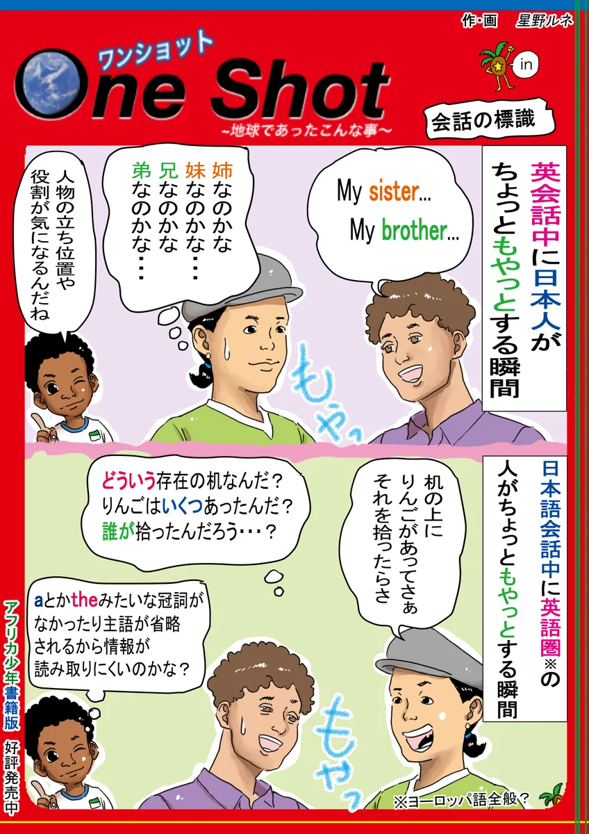 気になってしまう？日本人と英語圏の人の会話中にもやっとする瞬間！