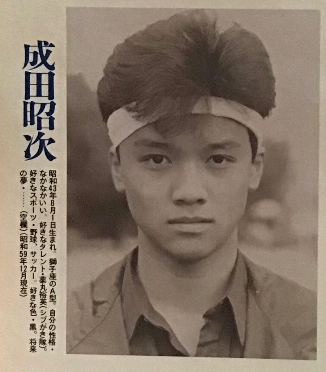 なり おはようございます デビュー32周年 につき 昭次君ver も貼る 将来の夢が空欄って なんか 奥深いというか 深読みしすぎかな ふふ 昭次君 昭次君 どこまでカッコいいのっ ヤバイ ヤバイ やっぱり一生愛してるっ