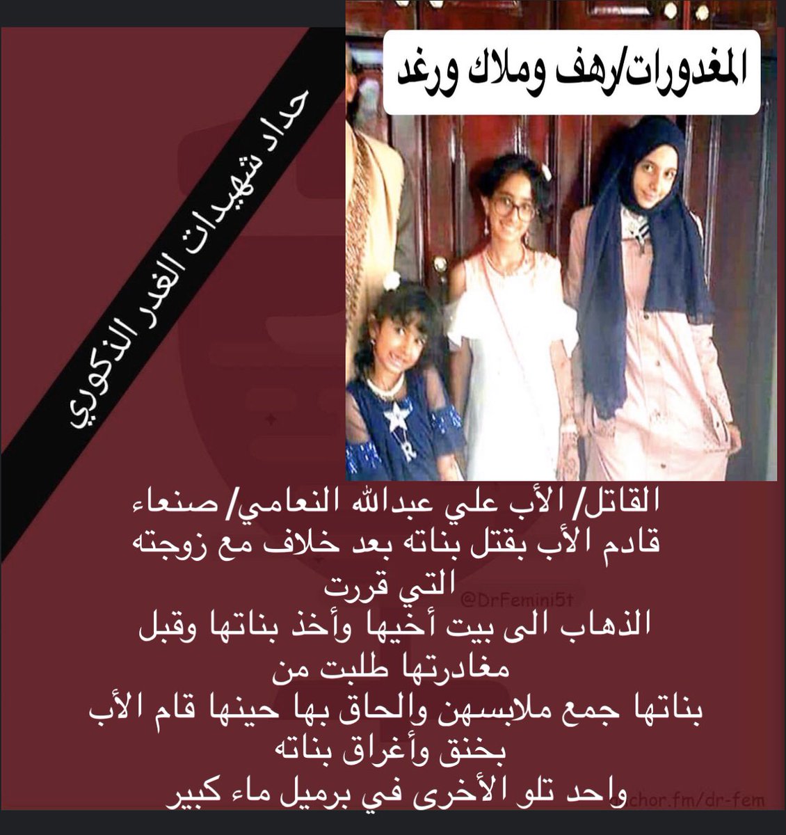 maha20200719808's tweet photo. #شهيدات_الغدر_الذكوري #حداد_شهيدات_الغدر_الذكوري #نسويات_اليمن #نسويات_عربيات
#اسقاط_الولايه_الذكوريه https://t.co/i6910c6CNU