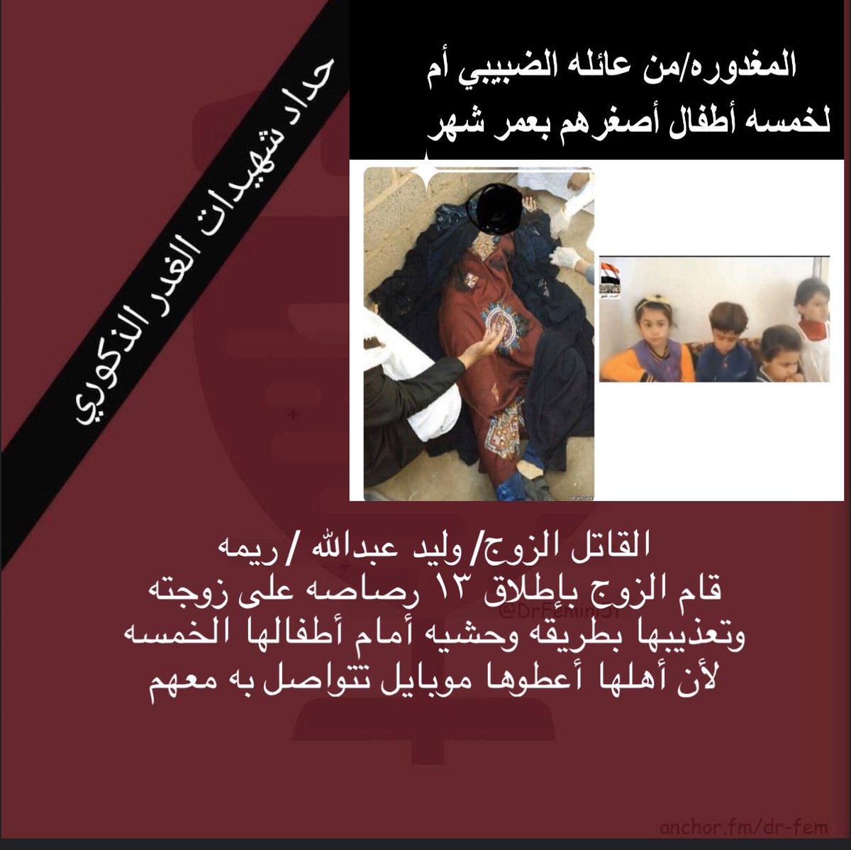 maha20200719808's tweet photo. #شهيدات_الغدر_الذكوري #حداد_شهيدات_الغدر_الذكوري #نسويات_اليمن #نسويات_عربيات
#اسقاط_الولايه_الذكوريه https://t.co/i6910c6CNU