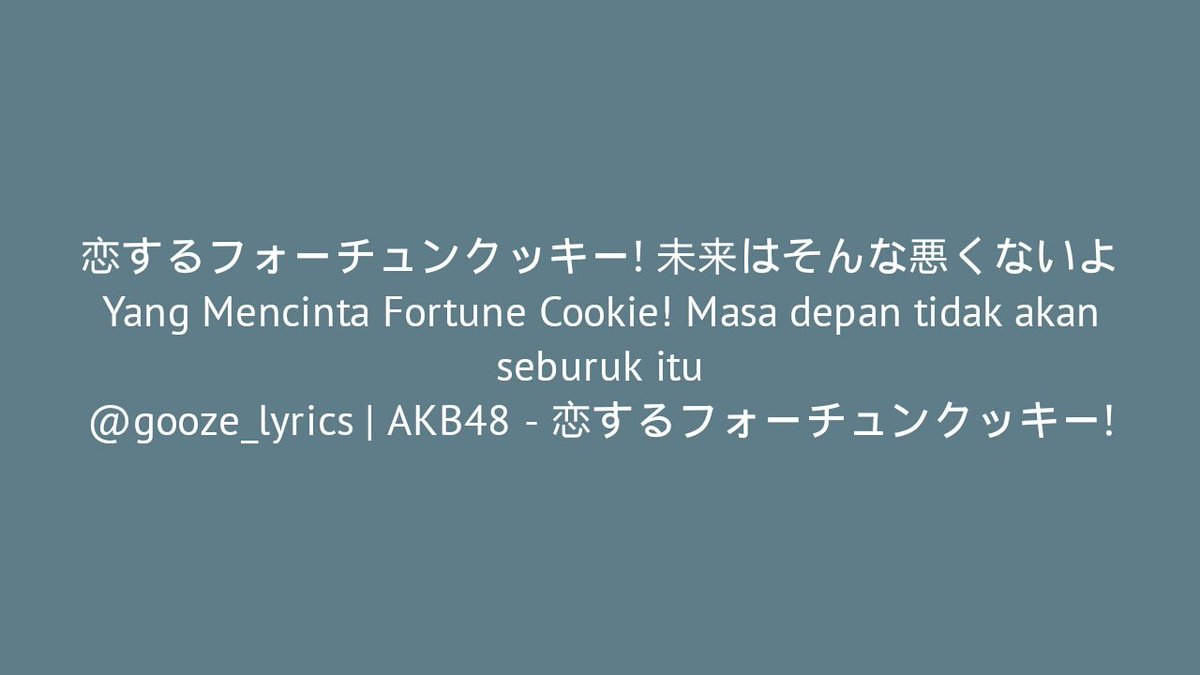 恋するフォーチュンクッキー 恋するフォーチュンクッキー