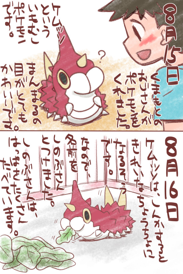 夏休みにケムッソの観察記録をつける小学生
#ポケモンと生活 