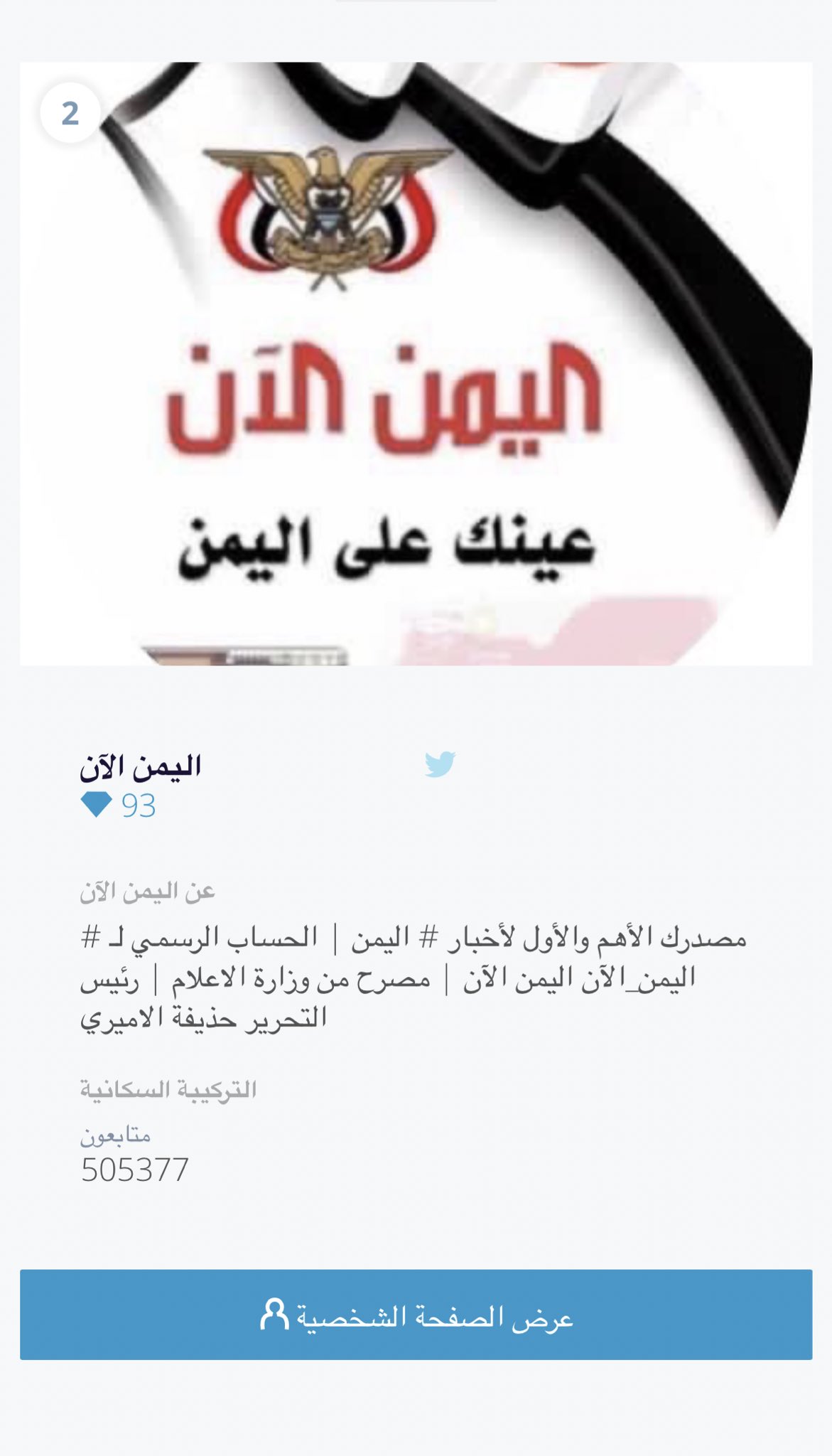 تويتر اليمن الان