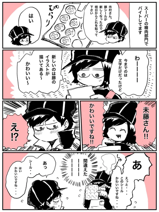 バイト先の上司未藤さんと新しいシール
#コミックエッセイ
#エッセイ漫画 