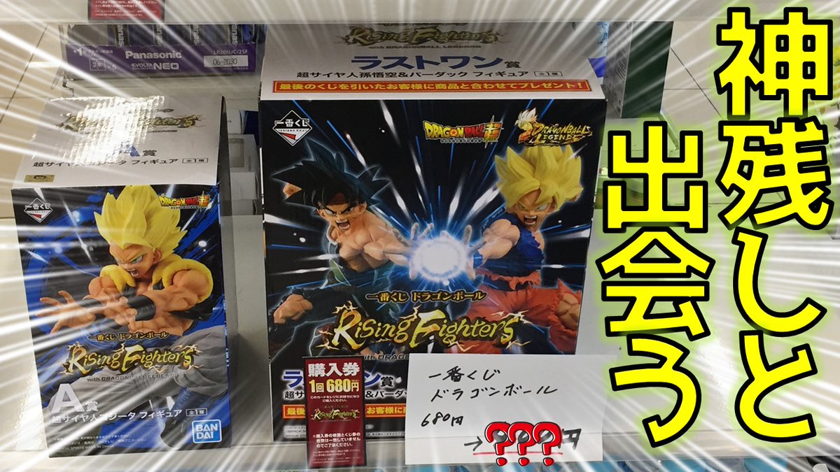 channel_yp's tweet photo. #一番くじ
ドラゴンボール Rising Fighters with DRAGONBALL LEGENDS
https://t.co/ynBIQNk0tw
やっと少ない店に巡り合えた😚

#一番くじドラゴンボール
#ドラゴンボールレジェンズ
#孫悟空
#バーダック
#ドラゴンボールヒーローズ 
#YPちゃんねる https://t.co/0CKHciAMmC