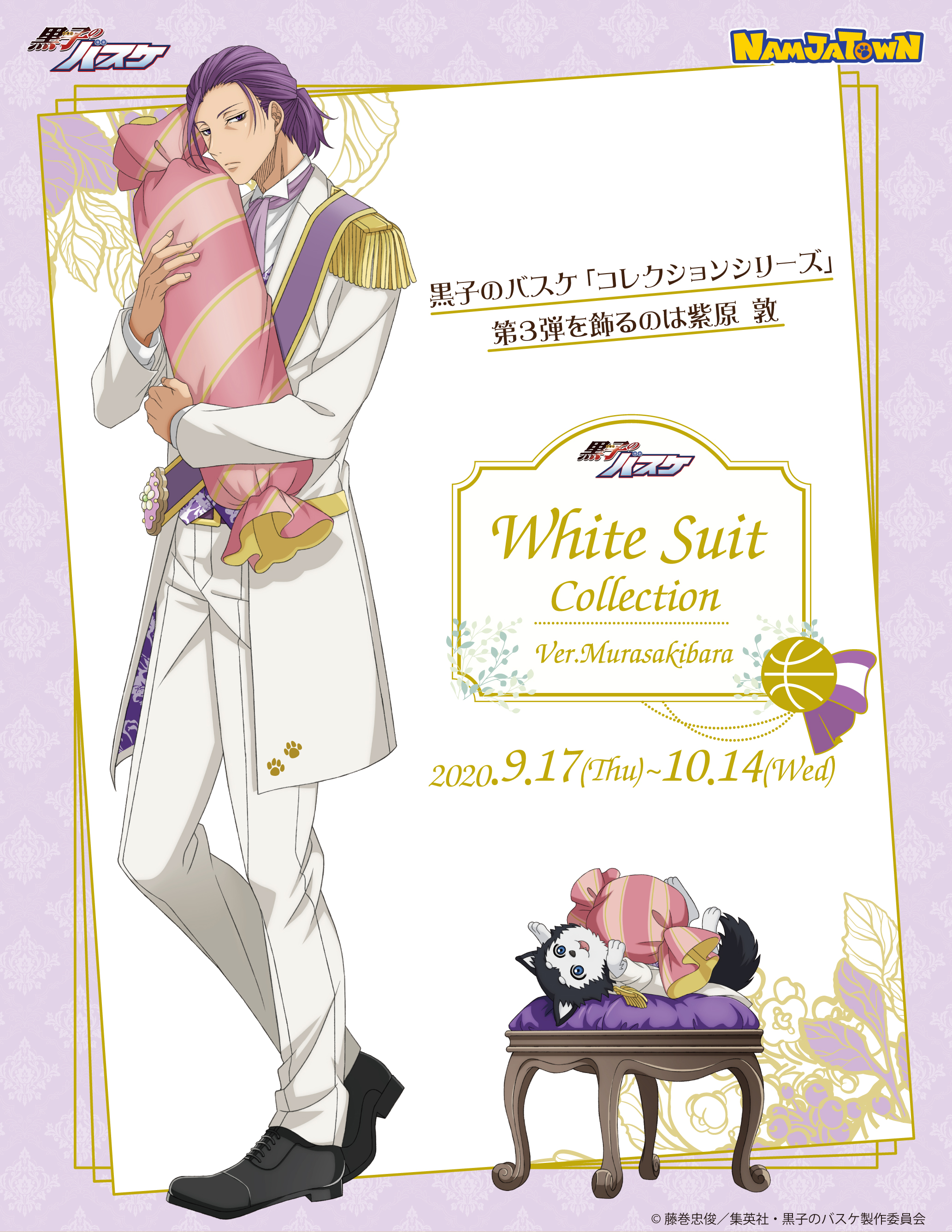 アニメ黒子のバスケ ナンジャタウン 黒子のバスケ White Suit Collection Ver Murasakibaraが9月17日 木 よりスタート 白を基調にした衣装の描き下ろしイラストを使用したグッズ ラリーゲーム フードなどが登場 テツヤ2号も一緒です 開催期間