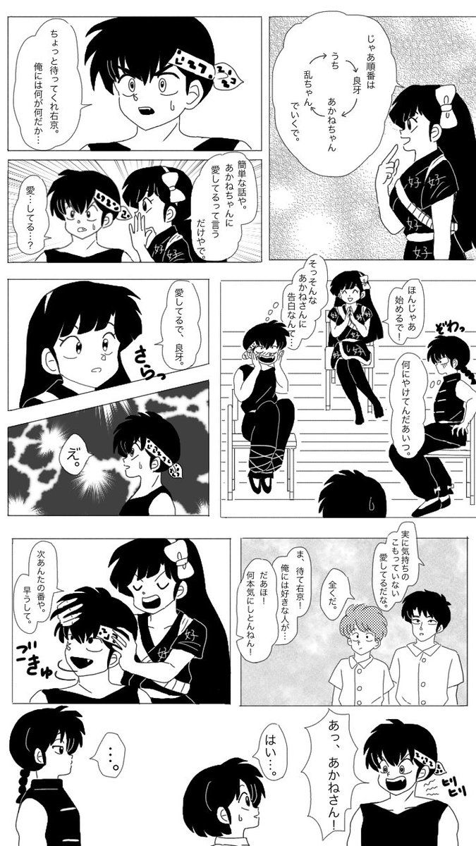 ぴろきち うっちゃん 良牙 乱あで愛してるゲーム らんま2分の1 早乙女乱馬 天道あかね 響良牙 久遠寺右京 ぴろきち うっちゃん 良牙 乱あで愛してるゲーム らんま2分の1 早乙女乱馬 天道あかね 響良牙 久遠寺右京