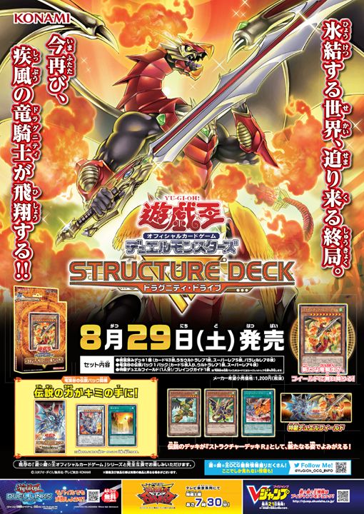 遊戯王　ストラクチャーデッキR ドラグニティドライブ　3箱　プロテクターセット 遊戯王 ストラクチャーデッキR ドラグニティドライブ 3箱