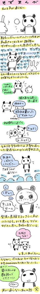 【粗漫画】声が小さくて泣いていた自分へ

#コルクラボマンガ専科
#1日1P 