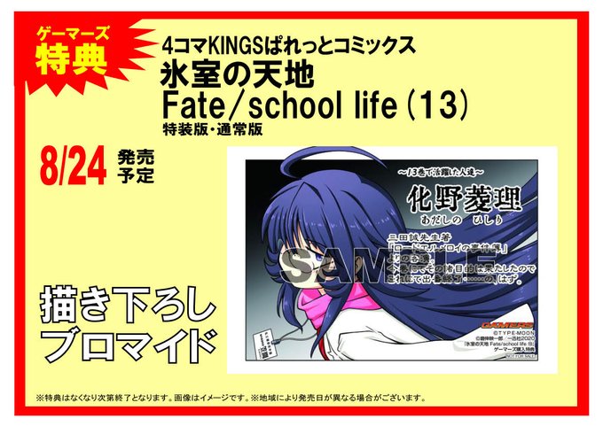 ゲーマーズ名古屋店さん がハッシュタグ Fate をつけたツイート一覧 1 Whotwi グラフィカルtwitter分析