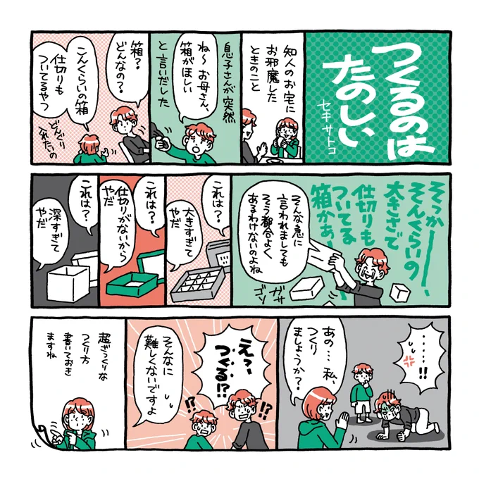 「なかったらつくる」精神が役に立った話。子どもの頃は欲しいものを思うように手に入れることができなかったので、紙や端材で自作し気を紛らわせることが多々ありました。色々なつくり方を知っていると思わぬ場面で役に立つことがあります。つくるのはたのしいですね。 #つくるのはたのしい #アドビ 