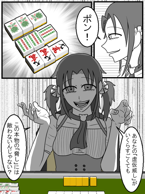 麻雀 を含むマンガ一覧 古い順 6ページ ツイコミ 仮