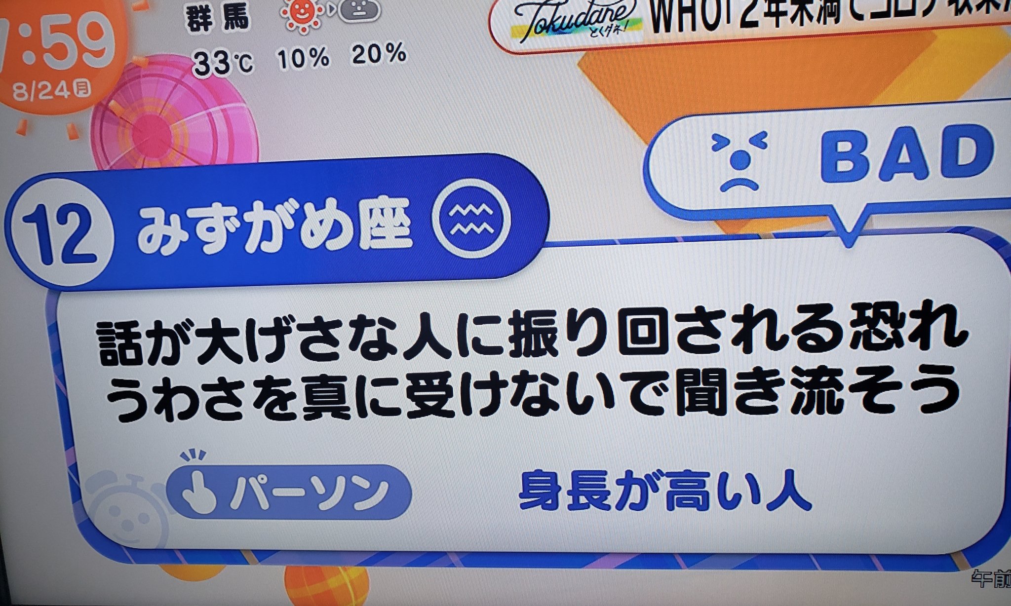 みゆ 12位みずがめ座 パーソン 身長が高い人 ラッキーメニュー かぼちゃの煮物 今日も笑顔で過ごせますように めざまし占い みゆ 12位みずがめ座 パーソン 身長が高い人 ラッキーメニュー かぼちゃの煮物 今日も笑顔で過ごせますように めざまし占い