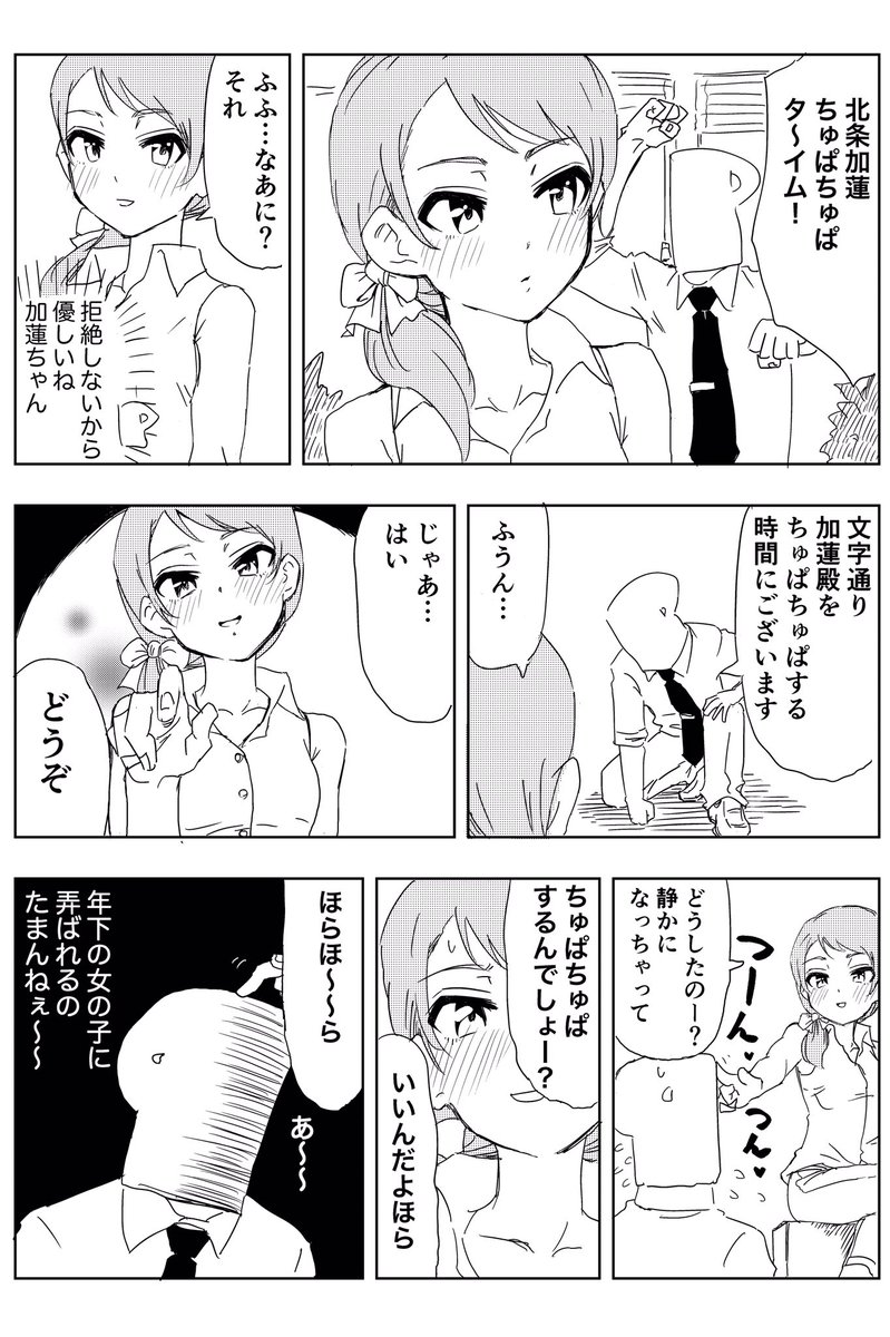 北条加蓮ちゃんと疲れたオトナ 