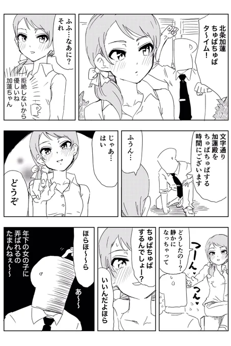 北条加蓮ちゃんと疲れたオトナ 