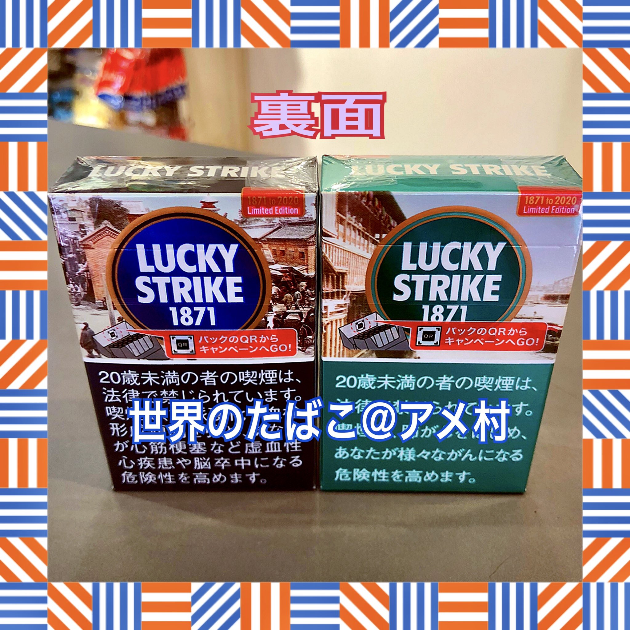 アメ村 タバコショップ ハヤサキ ラッキーストライク 期間限定パッケージ 明日入荷 ラッキーストライク エキスパートカット 5 銘柄 限定 レギュラー 14mg 10mg 6mg メンソール 8mg 5mg 各本入 ４００円 1871年と年の 東京の