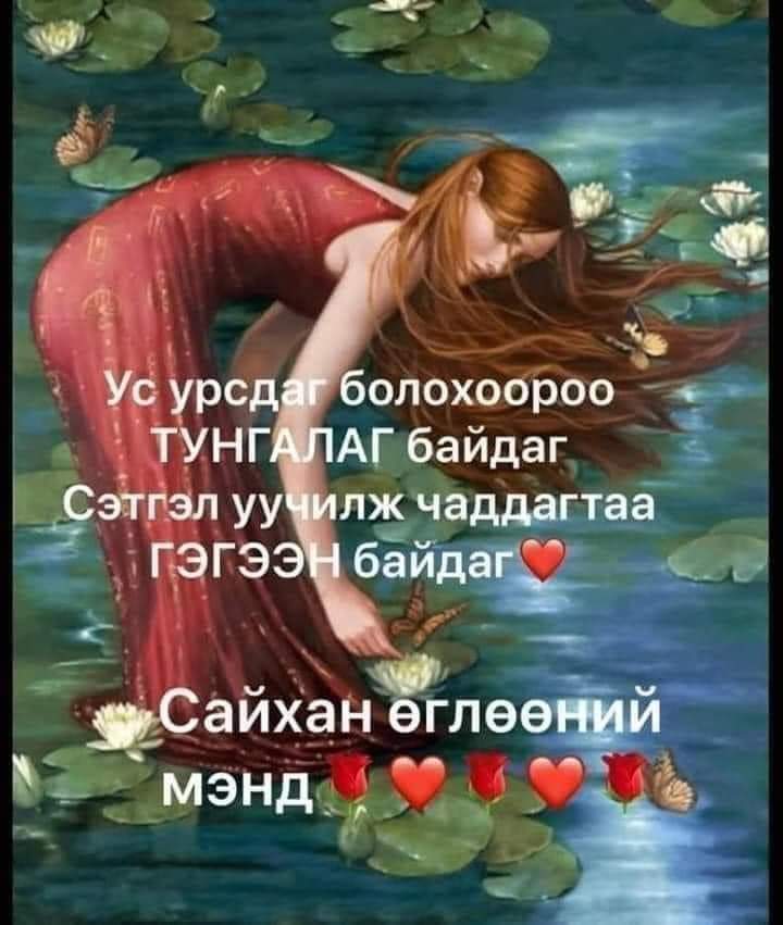 Өглөөний мэнд