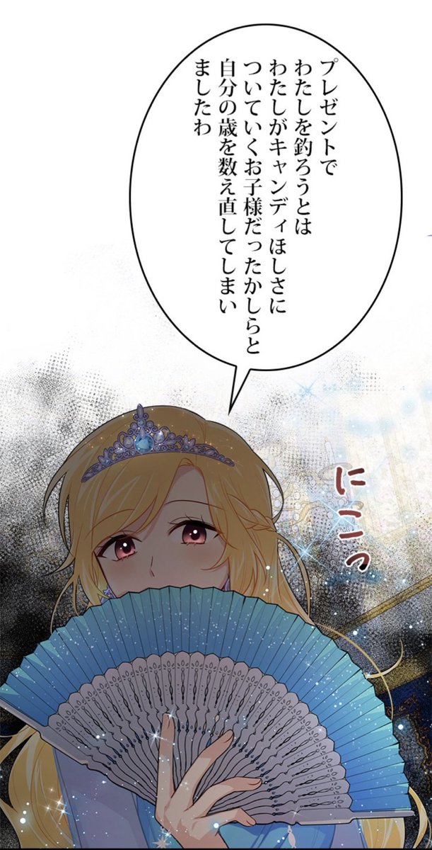 Yu Ka カスティージョモードのエステルちゃん素敵 ある日私は冷血公爵の娘になった T Co 8eq5xbzbj8 Twitter