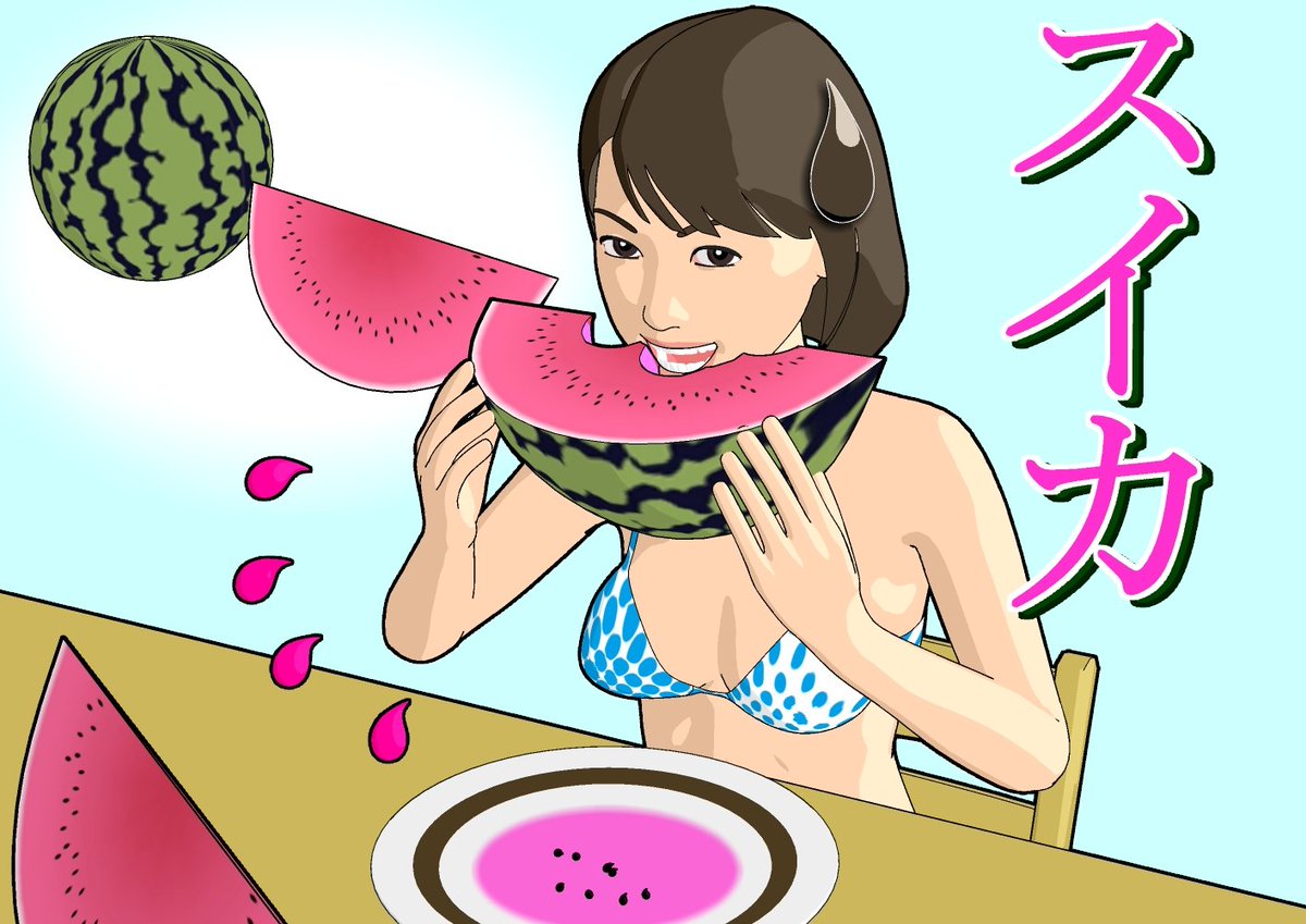 暑くなりそうなので水分補給🍉してくださいね 