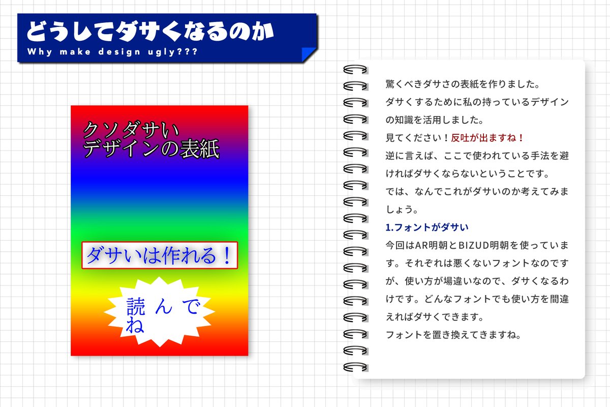 くそダサいデザインの表紙 がダサくなくなるまでの解説がわかりやすくてタメになる フォントや配色 文字配置など参考になる情報も Togetter