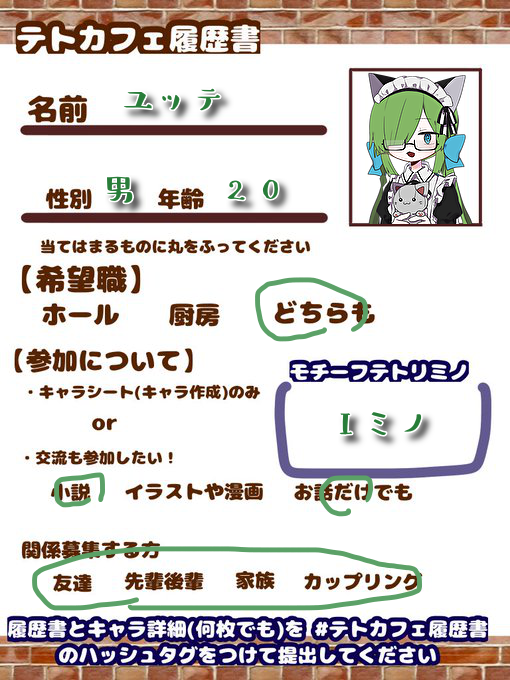 テトカフェ履歴書のtwitterイラスト検索結果 テトカフェ履歴書のtwitterイラスト検索結果