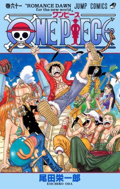 What’s your opinion of one piece?